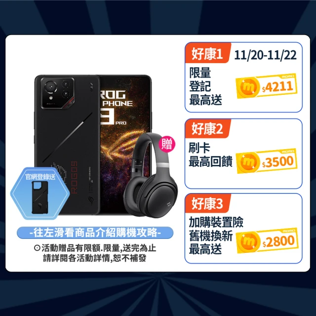 ASUS 華碩 ROG Phone 9 Pro Edition(24G/1TB/高通驍龍8Elite/5000萬鏡頭畫素/AI手機)