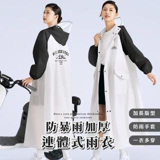 【雨神】防暴雨加厚連體式雨衣(成人雨衣 一件式雨衣 風衣 斗篷 輕便雨衣 旅行 機車 騎車雨衣 連身雨衣)