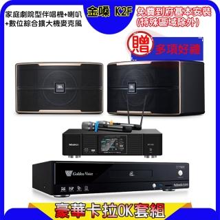 【金嗓】K2F+KP-550+JBL Pasion 8(點歌機4TB+綜合擴大機麥克風系統+喇叭)