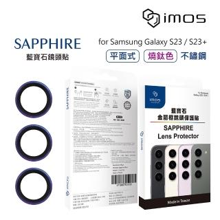 【iMos】SAMSUNG Galaxy S23/S23+ 藍寶石金屬框鏡頭保護貼 - 三顆(不鏽鋼 平面式燒鈦色)