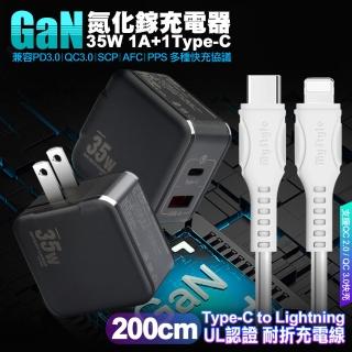 【VOORCA】1C+1A孔35W氮化鎵充電器 黑+MyStyle 國際UL認證線 Type-C to Lightning 快充線200cm