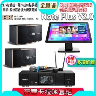 【金慧唱】Note Plus V2.0+KP-550+BB1 B-2310(21.5吋 智慧點歌機 含4TB硬碟+綜合擴大機麥克風系統+喇叭)