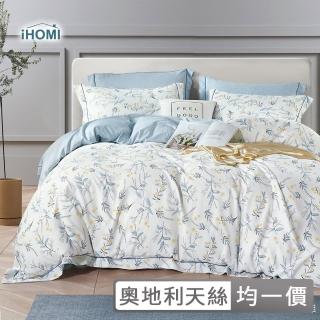 【iHOMI】奧地利天絲床包被套組 / 多款任選 臺灣製(均一價 單人/雙人/加大)