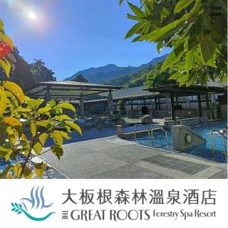 【三峽大板根】露天溫泉SPA券 兩張入 平假日皆可使用(效期至2026/06/30)