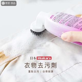 【原家良品】日本Imakara 2入組衣物去漬 去漬筆 去漬劑 洗衣精 乾洗劑 衣物去漬筆 衣物去漬劑 清潔劑