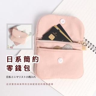 【隨身攜帶】日系簡約零錢包(隨身 小包包 化妝包 充電線 3C 線材整理 耳機收納盒 電源線收納袋)