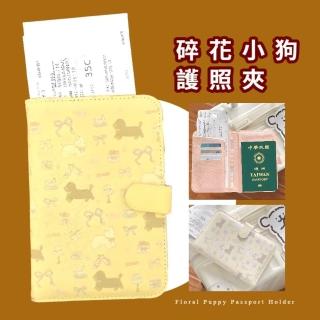 【可愛旅行】母親節禮物 碎花小狗護照夾(護照套 護照包 出國旅遊 證件套 卡包 收納機票 出境 登機 便攜)