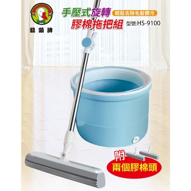 【鵝頭牌】免手洗手壓式旋轉膠棉拖把組 附2膠棉頭(HS-9100)