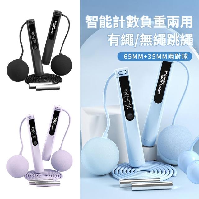 【Cube】充電款負重磁控感應跳繩 健身跳繩 語音播報 智能電子計數跳繩(無繩+有繩 大球+小球+鋼絲繩)