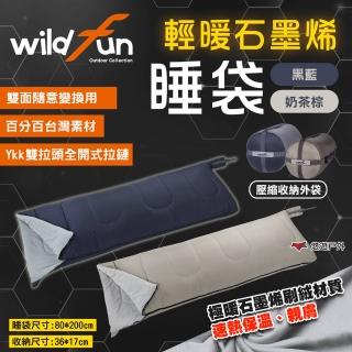 【WildFun 野放】輕暖石墨烯睡袋(悠遊戶外)