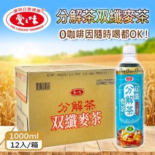 【愛之味】分解茶纖麥茶1000mlx12瓶(分解茶)