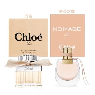 【Chloe’ 蔻依】女性淡香精/淡香水50ml-同名/芳心之旅(多款可選-專櫃公司貨)