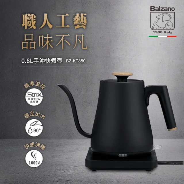 Balzano 0.8L手沖快煮壺(BZ-KT880)