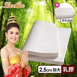 【LooCa】2.5cm泰國乳膠床墊-搭贈防蹣防蚊布套-加大6尺(共兩色-送工學乳膠枕)