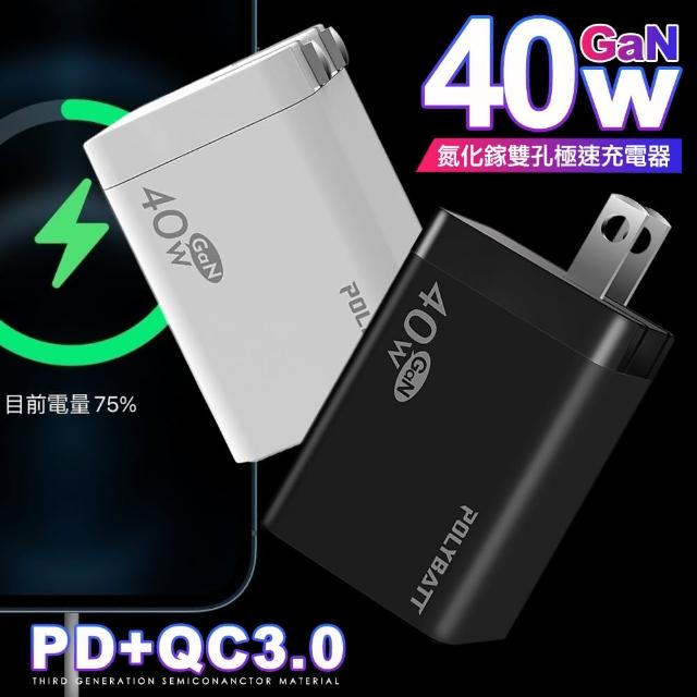 【POLYBATT】40W氮化鎵Gan雙Type-C極速充電器