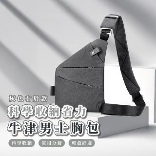 【舒適美學】科學收納省力牛津男士胸包(人體工學設計 運動斜跨包 斜揹包 肩揹包 單肩包 戶外騎行)