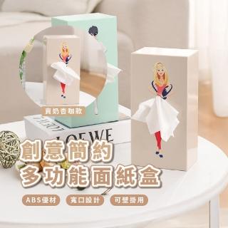 【裙襬搖搖】簡約多功能面紙盒(抽取式 紙巾盒 衛生紙盒 置物盒 浴室 汽車用品 家用 辦公室 收納盒)