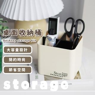 【整齊桌子】桌面收納桶(刷具盒 置物架 筆筒 宿舍 書桌 梳妝臺 刷具筒 文具收納 筆刷收納 學生 辦公室)