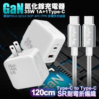 【VOORCA】1C+1A孔35W氮化鎵充電器 白+MyStyle 耐彎折編織線 Type-C to Type-C-120cm 支援iphone16系列