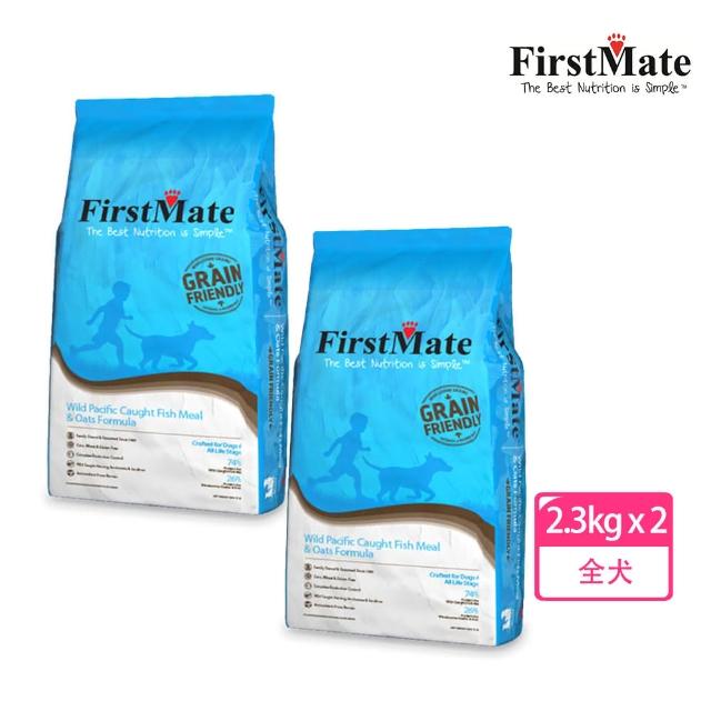 【第一饗宴】優穀健康系列 野生海魚 燕麥全犬2.3kg x2包(FirstMate WDJ 單一肉類蛋白 低GI 狗飼料)
