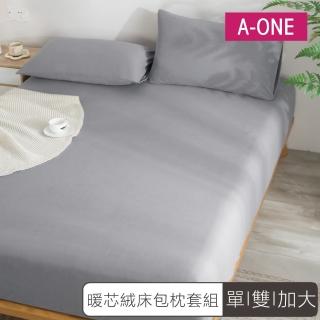 【A-ONE】極柔保暖 搖粒絨 床包枕套組l6x7尺薄被套 素色系列-尺寸均一價(單/雙/加大 多款任選)