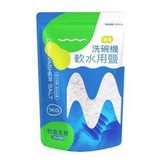 【臺鹽】洗碗機軟水用鹽/軟化鹽(軟化鹽)