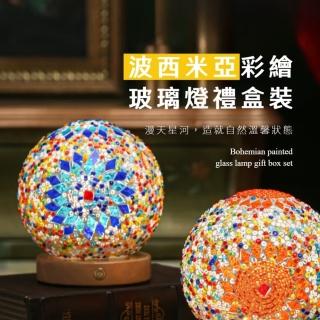 【philia】波西米亞彩繪玻璃燈禮盒裝(馬賽克 小夜燈 照明燈 氛圍燈 氣氛燈 床頭燈 拍攝道具 裝飾燈 禮物)
