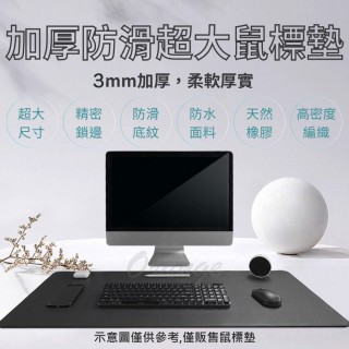【米家有品】超大滑鼠墊 超大滑鼠墊(辦公墊 鍵盤墊 電腦桌墊 橡膠墊 止滑墊 防水墊 電競滑鼠墊 小米有品)