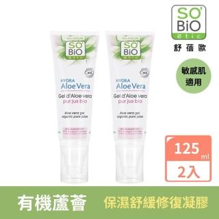 【SOBIO etic 舒蓓歐】法國有機蘆薈保濕舒緩修復凝膠 125ml*2入組(法國No.1有機認證保養)