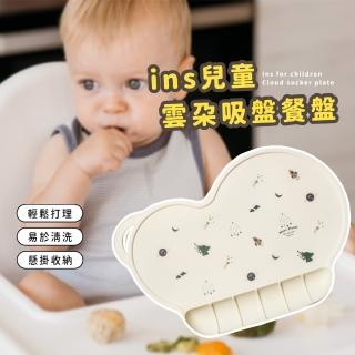 【一沖即淨】ins兒童雲朵吸盤餐盤(防滑 吸盤碗 嬰兒兒童餐具 環保餐具 學習碗 食物兜得住)