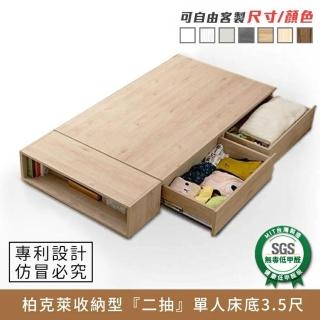 【myhome8居家無限】柏克萊收納型單人床底-3.5尺-二抽-單人加大