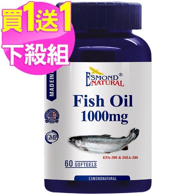 【Esmond Natural 愛司盟】純淨魚油軟膠囊60顆(買1送1)