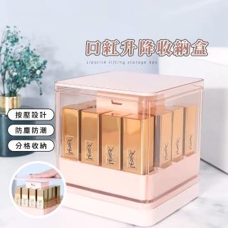 【防塵展示】口紅升降收納盒(透明 按壓式 置物盒 化妝品 刷具 分格 刷具架 彩妝 唇釉 唇蜜 護唇膏)