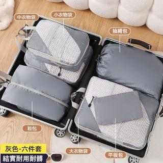 【摩肯】Dr.Save 雙拉鍊壓縮收納包-六件旅行套組(含大中小衣物袋 抽繩包 化妝包 輕裝旅行 無須真空機)