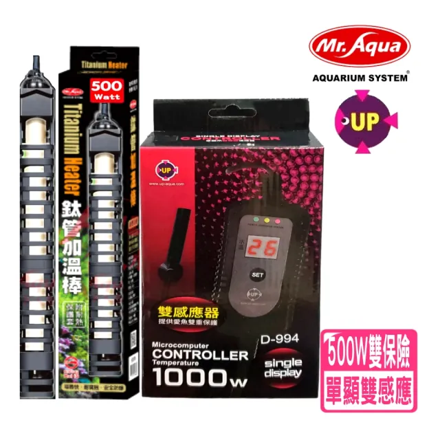 【UP 雅柏】單顯示微電腦控溫器 1000W+MR鈦管加溫棒500W(魚缸溫度控制/雙感應器 D994+水鈦500W)