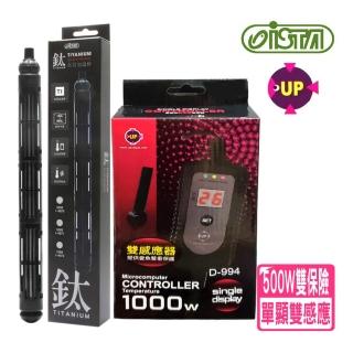 【UP 雅柏】單顯示微電腦控溫器 1000W+ISTA鈦管加溫棒500W(魚缸溫度控制/雙感應器 D994+I鈦500W)