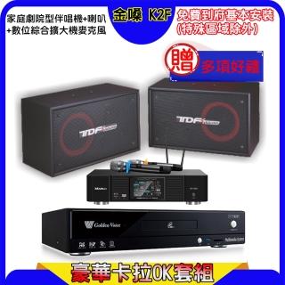 【金嗓】K2F+KP-550+TDF PA-802(點歌機4TB+綜合擴大機麥克風系統+喇叭)