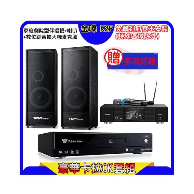 【金嗓】K2F+KP-550+TDF K-124(點歌機4TB+綜合擴大機麥克風系統+喇叭)