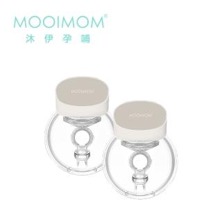 【MOOIMOM 沐伊孕哺】免手持電動吸乳器 - 標準版Pro(2入)
