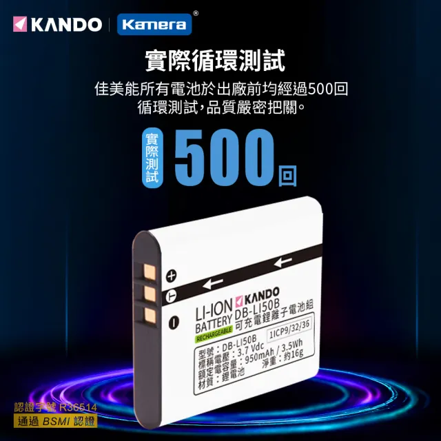 【Kamera 佳美能】鋰電池 for Olympus LI-50B(DB-LI50B)