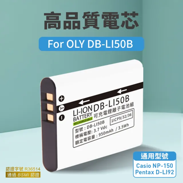 【Kamera 佳美能】鋰電池 for Olympus LI-50B(DB-LI50B)