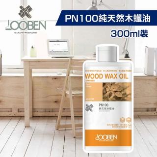 【魯班木蠟油】極淨天然室內專用 PN100 純天然木蠟油（300ml裝）(木器漆／護木漆)