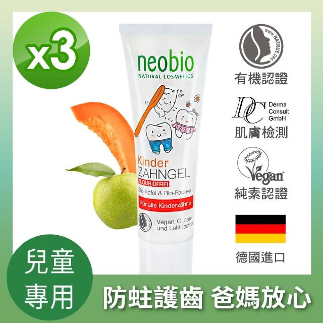 【麗柏有機 neobio】兒童防蛀護齒牙膏 蘋果+木瓜 50ml 3入組(有機認證 預防蛀牙 減少酸蝕 淨化 潔白)