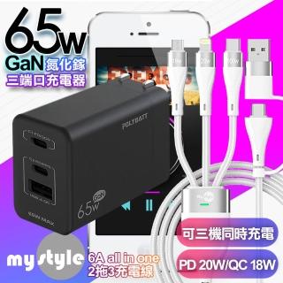 【POLYBATT】氮化鎵 65W3孔輸出黑+MyStyle USB+TYPE-C TO TYPE-C/Lightning/Micro 6用型快充線-白(1A2C)