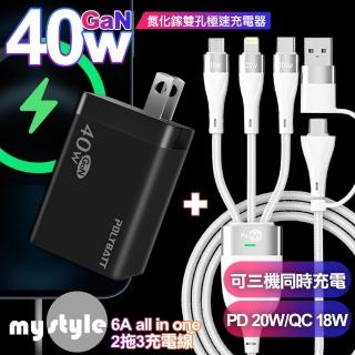 【POLYBATT】40W 氮化鎵 雙Type-C輸出黑+MyStyle USB+TYPE-C TO TYPE-C/Lightning/Micro 6用型快充線-白