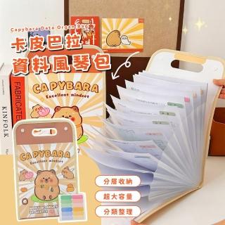 【聰明水豚】卡皮巴拉風琴包(防水 檔案夾 資料夾 支票 收納 講義 學生 文具 檔案夾 公事包 考卷 索引貼)