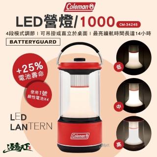 【Coleman】BATTERYGUARD LED營燈 CM-34245(露營 逐露天下)