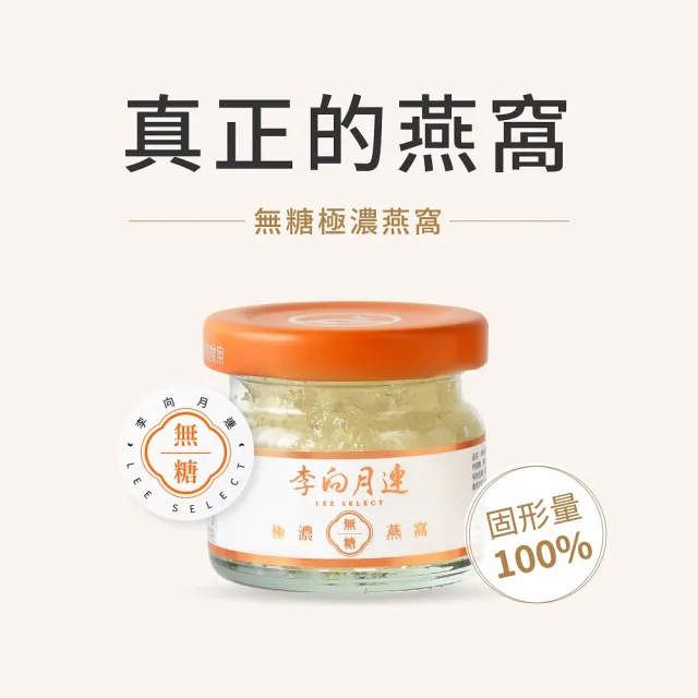 【李向月連】無糖極濃六入燕窩禮盒/40mlx6罐/養生禮盒/母親節禮物/燕窩禮盒/母親節燕窩推薦(母親節禮盒)