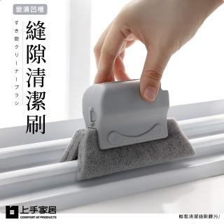 【上手家居】8件組 凹槽清潔刷(縫隙刷/清潔用品/除塵刷/風扇清潔刷/隙縫刷/清潔工具/縫隙清潔刷/灰塵清潔)