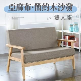 【GOOD VIBE LIVING 好氣氛家居】北歐日式小戶型簡約雙人木質沙發/休閒椅 沙發椅 布沙發(陽臺椅靠背椅)